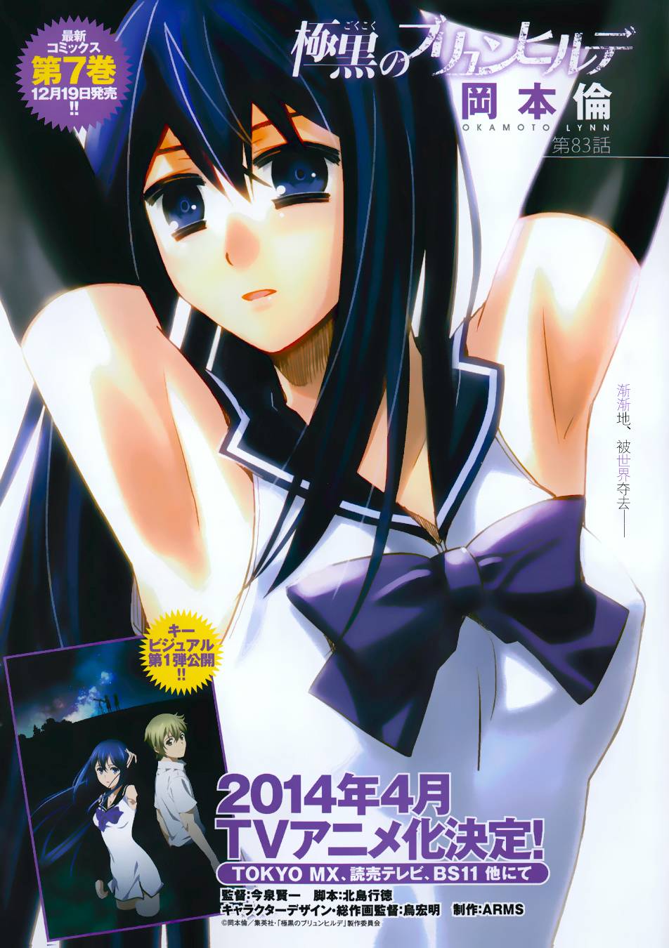 Gokukoku no Brynhildr-Chapter 83